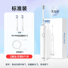 Haier 海尔 声波电动牙刷成人男女款充电自动式细软毛1牙刷+2刷头