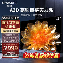 限移动端、京东百亿补贴：SKYWORTH 创维 75A3D 75英寸 液晶电视 4K