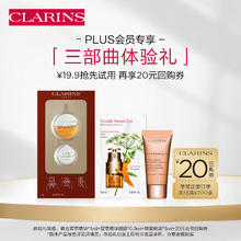 CLARINS 娇韵诗 PLUS专属 双萃精华+眼霜+面霜 淡纹紧致亮眼周护肤品