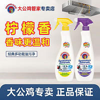 大公鸡管家 厨房油烟机清洗剂 600ml*2（柠檬+薰衣草）