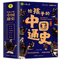 《写给孩子的中国通史》（全6册）