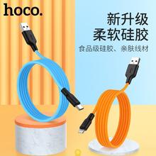 HOCO 浩酷 X21Plus耐用液态硅胶超软数据线适用苹果安卓typc快充充电线