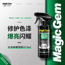 Magic Gem 宝能 汽车镀膜剂车漆爆亮光泽镀膜漆面增亮驱水修复剂老车翻新剂473ml