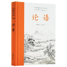 京东PLUS：《古典名著全本全注全译：论语》