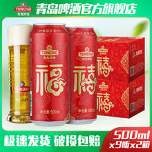 TSINGTAO 青岛啤酒 千禧临门 啤酒