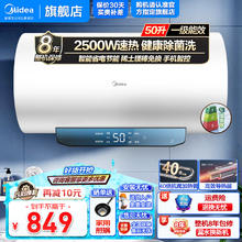 限移动端、京东百亿补贴：Midea 美的 电热水器 50L 2500W 健康除菌洗 双效省电