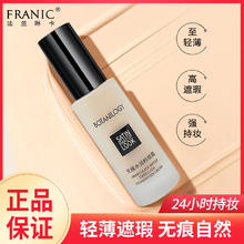 百亿补贴：FRANIC 法兰琳卡 RANIC 法兰琳卡 粉底液bb霜30ml