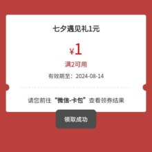 工商银行 七夕情人节任务 得微信立减金