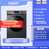 Haier 海尔 EG100MATE2S 10公斤全自动变频大容量除菌滚筒洗衣机