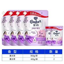 百亿补贴：Comfort 金纺 基础护理系列 衣物护理剂 薰衣草香 6袋共8.48斤