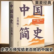 中国简史 新增历史插画 中国上下五千年 中国史 果麦出品