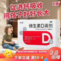 双鲸 维生素D滴剂 400IU*60粒/盒（折0.3每粒）