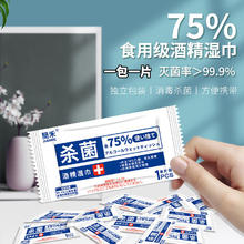 京东PLUS：简禾 75%酒精湿巾 50片*1盒 15*16cm