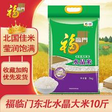 百亿补贴：福临门 东北大米水晶米5kg优质产区颗粒饱满粳米10斤大米中粮出品