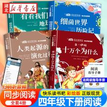 《快乐读书吧·课外阅读书》（四年级下册、全4册）