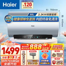京东PLUS：Haier 海尔 EC6002-MA7U1 储水式电热水器 60L 3300W