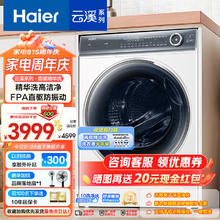 以旧换新：Haier 海尔 云溪376 XQG100-BD14376LWU1 滚筒洗衣机 精华洗