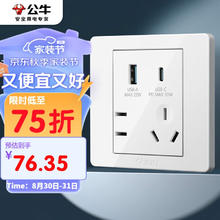 BULL 公牛 开关插座 G07系列五孔插座86型带USB+Type-C接口30wG07E537 白