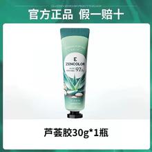 官补0.99元 99%鲜芦荟胶保湿补水