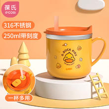 IPCOSI 葆氏 儿童水杯吸管杯宝宝牛奶杯家用杯子喝奶杯直饮杯小黄鸭杯250ml 316不锈钢吸管杯 250ml 小黄鸭