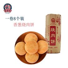 首单+签到 烧肉饼洋葱牛肉味8个装