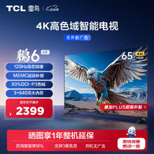 FFALCON 雷鸟 鹏6 24款 65S375C 液晶电视 65英寸 4K