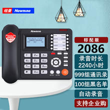 Newmine 纽曼 HL2008TSD-2086（R）录音电话机 语音导航固定座机 999组名片簿 100组黑白名单