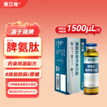 爱立维 脾氨肽口服液 10ml*1支