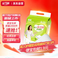 安可新 成人护理垫XL码试用装3片（60*90cm）婴儿隔尿垫产妇产褥垫加厚