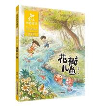 《四季童话：花瓣儿鱼》