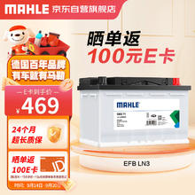 限移动端、京东百亿补贴：MAHLE 马勒 汽车电瓶蓄电池起停EFB LN3适配速腾