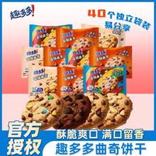 百亿补贴：趣多多 饼干巧克力曲奇饼干40包独立包装休闲零食