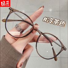 plus会员：目匠 超轻时尚冷茶色镜框+1.61防蓝光镜片