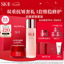 京东PLUS：SK-II 神仙水75ml+大红瓶面霜50g+赠面霜15g+眼霜2.5g*3+礼盒+洁面20g+美妆加赠完美日记口红