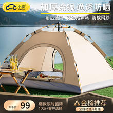 限移动端：小魔 户外露营帐篷防雨过夜便携式全自动速开室内免搭野营野餐装备