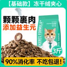 KERES 凯锐思 猫粮冻干夹心鲜肉成年期专用营养增肥发腮旗舰店官方正品