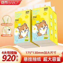 BABO 斑布 悬挂卫生纸 纸巾悬挂式抽纸 920张*4提