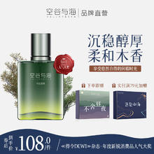 Valley&Sea 空谷与海 午后悠然 30ml