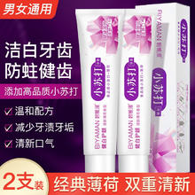 BIYAMAN 碧雅漫 小苏打牙膏100g 2支装