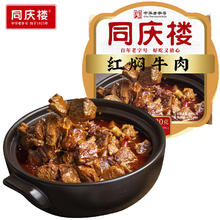同庆楼 红焖牛肉 420g 中华 预制菜 半成品 加热即食 方便菜