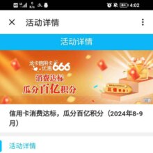 建设银行 信用卡消费达标 瓜分百亿积分 积分可兑换实物与消费金