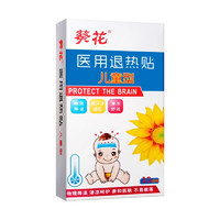 葵花 医用退热贴10贴装