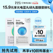 Dr.Jart+ 蒂佳婷 Dr.Jart）救急修护蓝绿丸面膜尝鲜2片装 补水烂脸救星韩国进口