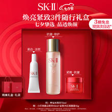 限移动端、京东百亿补贴：SK-II 神仙水75ml+大红瓶面霜15g+小灯泡精华10ml sk2母亲节520情人节