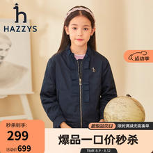 HAZZYS 哈吉斯 品牌童装女童外套秋儿童舒适简约时尚棒球服 藏蓝 130
