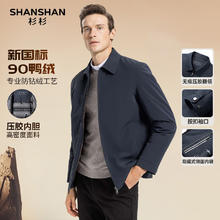 京东PLUS：FIRS 杉杉 男士白鸭绒羽绒服SSR234105616Q