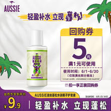 aussie 袋鼠 澳丝蓬松水润椰子护发素 50ml