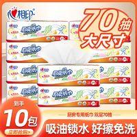 心相印 厨房纸巾批发整箱70抽吸油清洁吸水纸厨房食用干湿两用抽纸10包