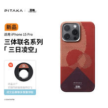 PITAKA 三体手机壳适用苹果iPhone15Pro三日凌空凯夫拉磁吸高级感保护套