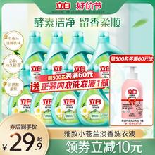 立白小苍兰柔顺香氛持久留香洗衣液祛味洗衣液柔顺洁净天然洁净